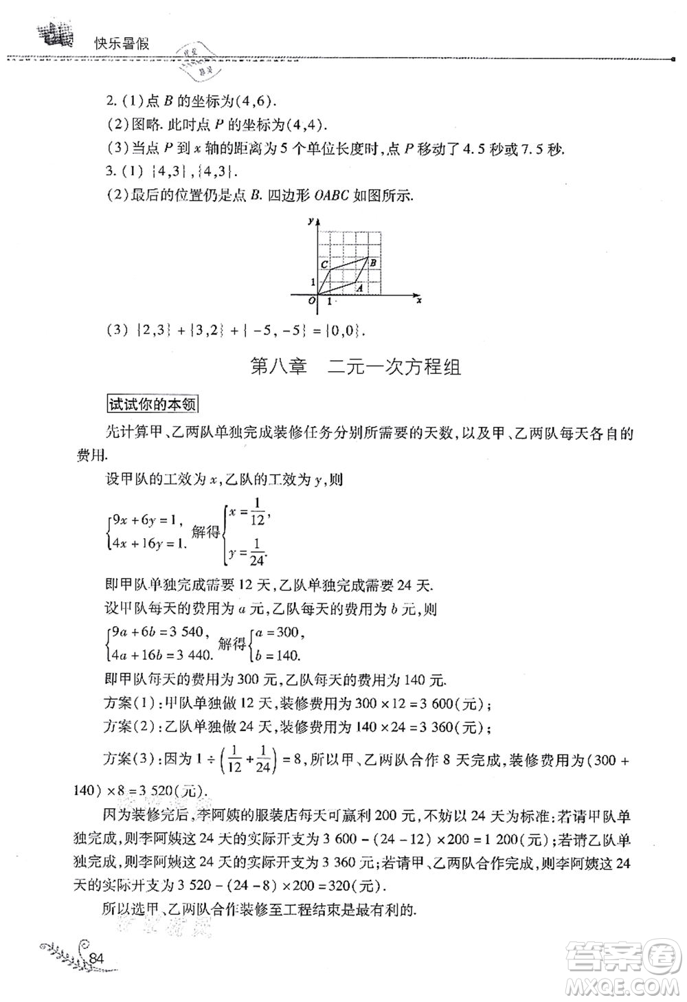 山西教育出版社2021快樂(lè)暑假七年級(jí)數(shù)學(xué)華東師大版答案