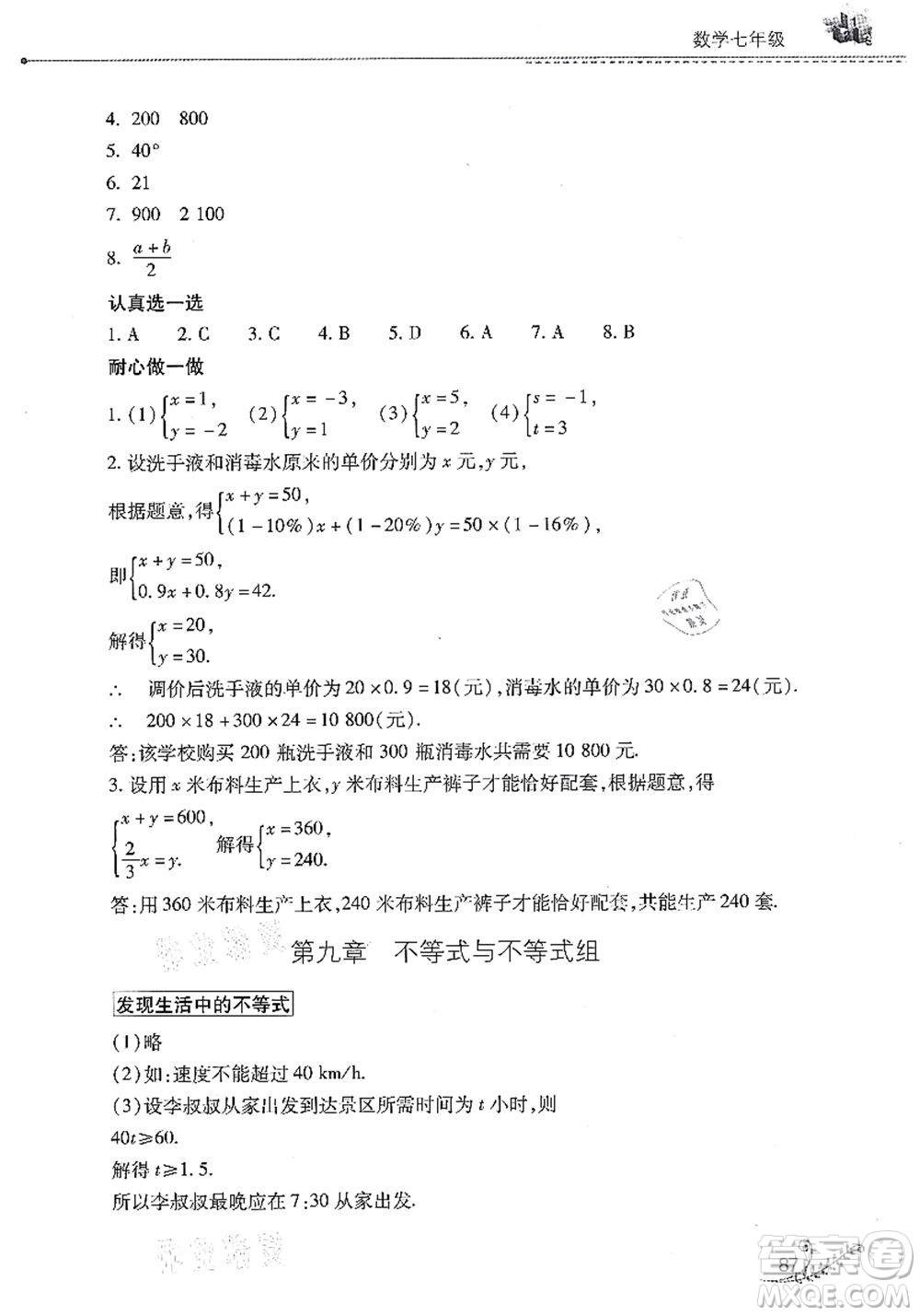 山西教育出版社2021快樂(lè)暑假七年級(jí)數(shù)學(xué)華東師大版答案