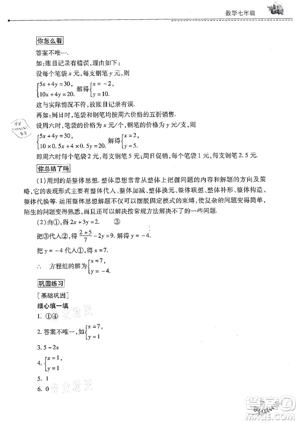 山西教育出版社2021快樂(lè)暑假七年級(jí)數(shù)學(xué)華東師大版答案