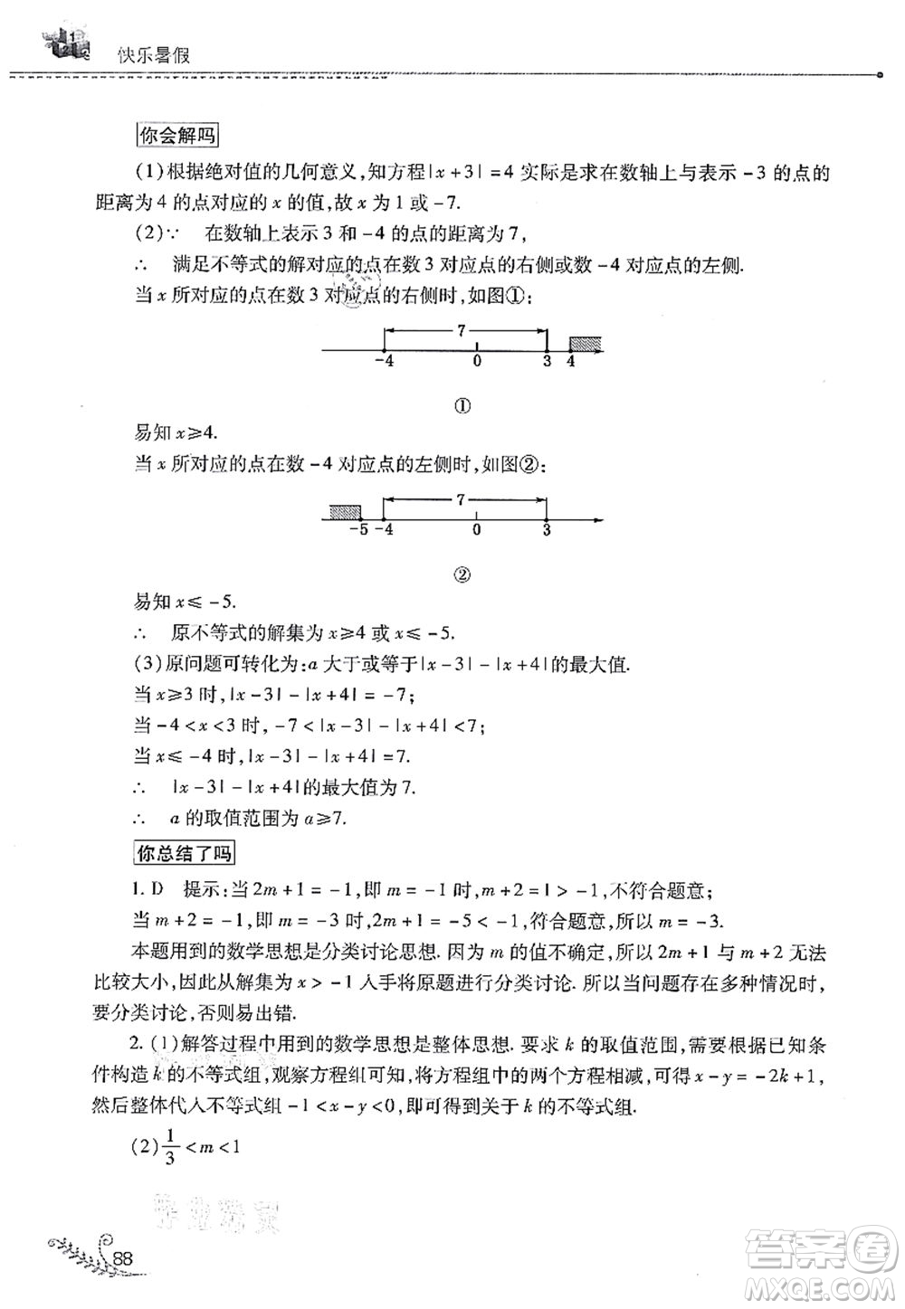 山西教育出版社2021快樂(lè)暑假七年級(jí)數(shù)學(xué)華東師大版答案