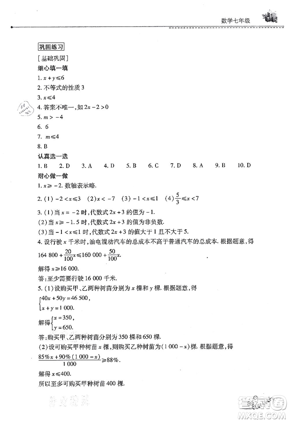 山西教育出版社2021快樂(lè)暑假七年級(jí)數(shù)學(xué)華東師大版答案