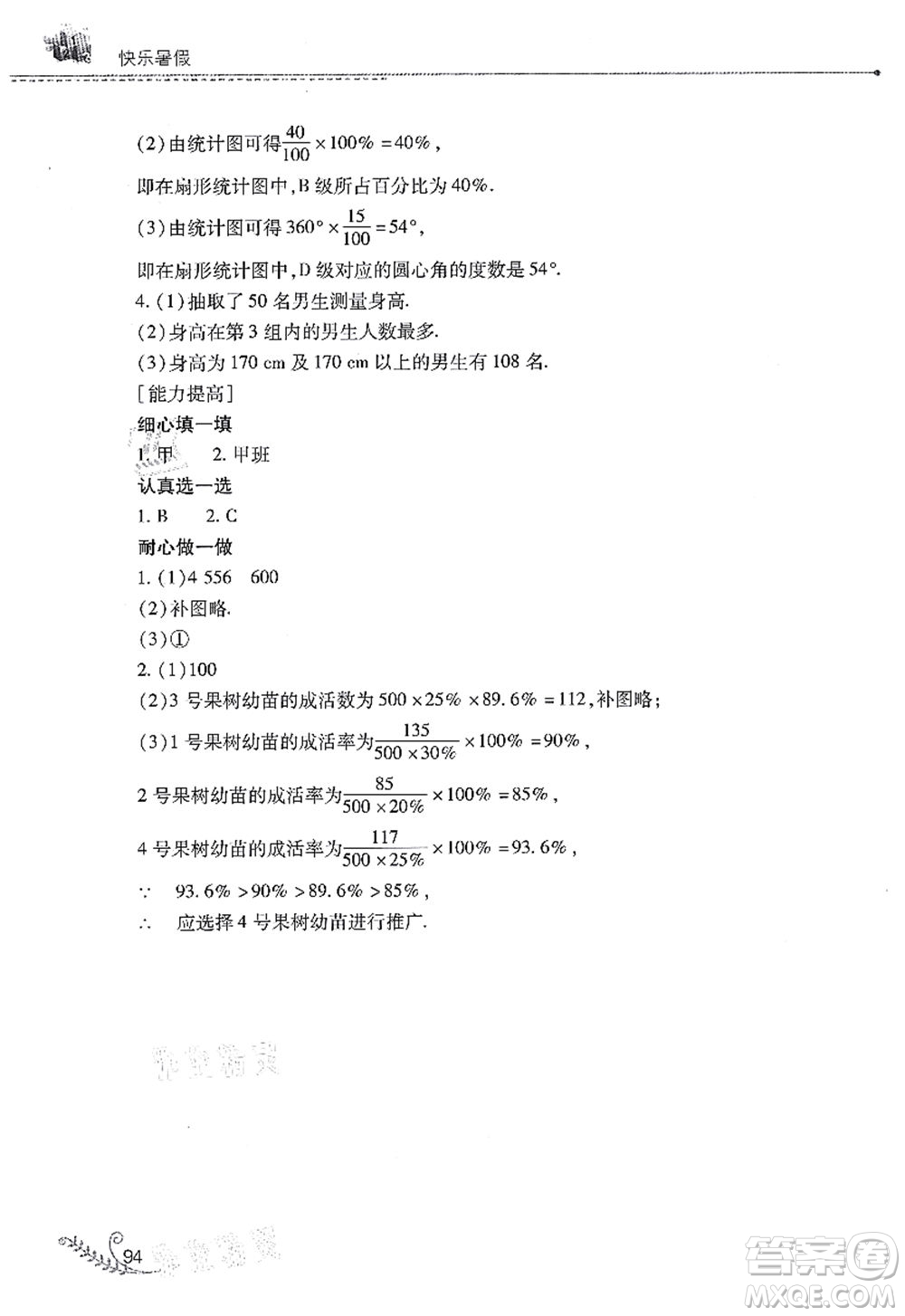 山西教育出版社2021快樂(lè)暑假七年級(jí)數(shù)學(xué)華東師大版答案