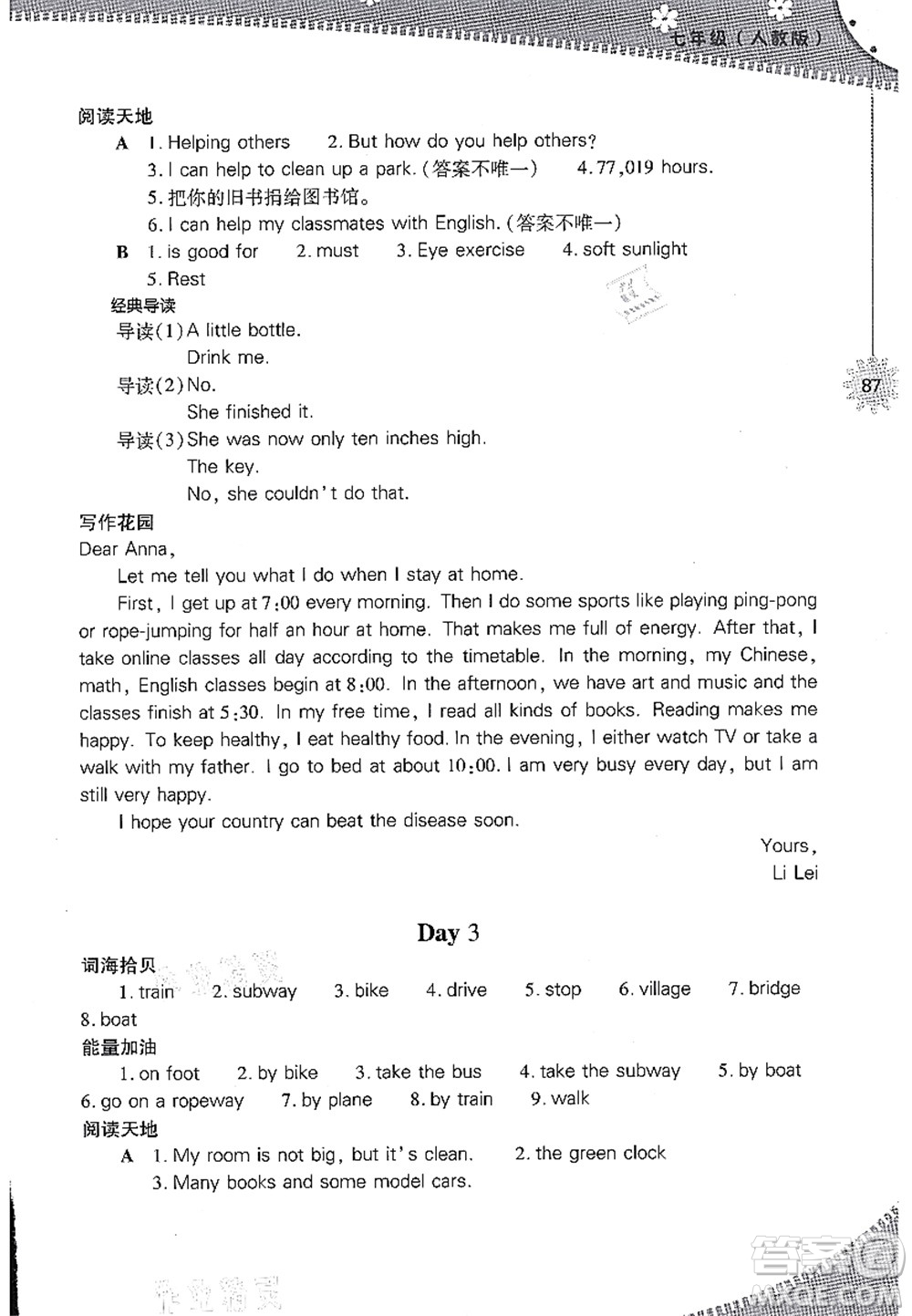 山西教育出版社2021快樂暑假七年級(jí)英語人教版答案