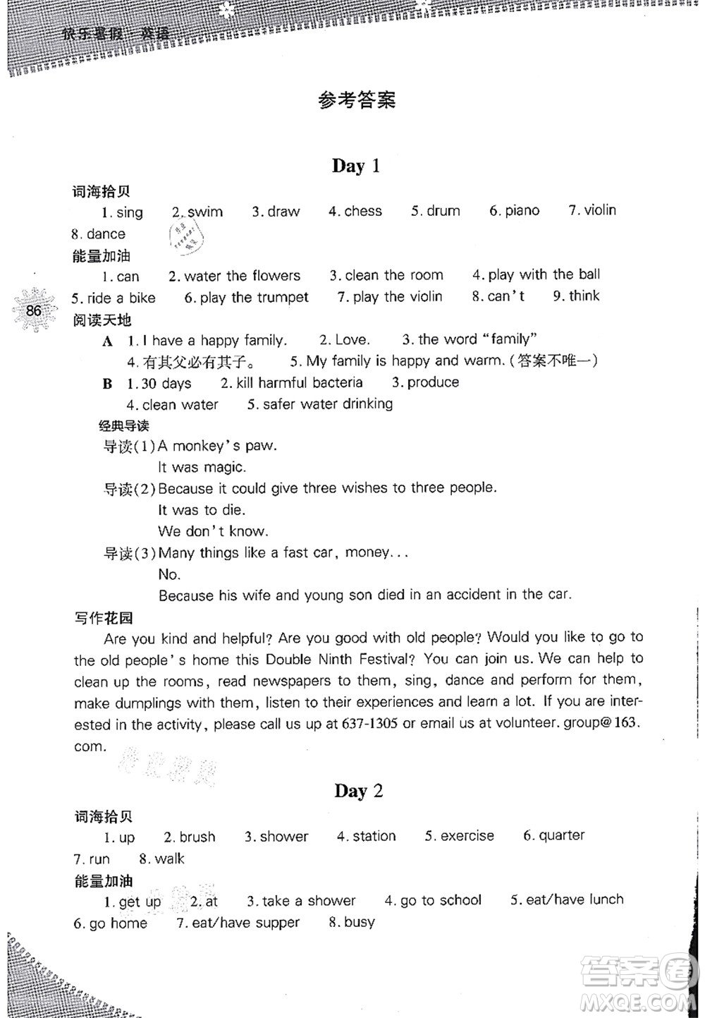 山西教育出版社2021快樂暑假七年級(jí)英語人教版答案