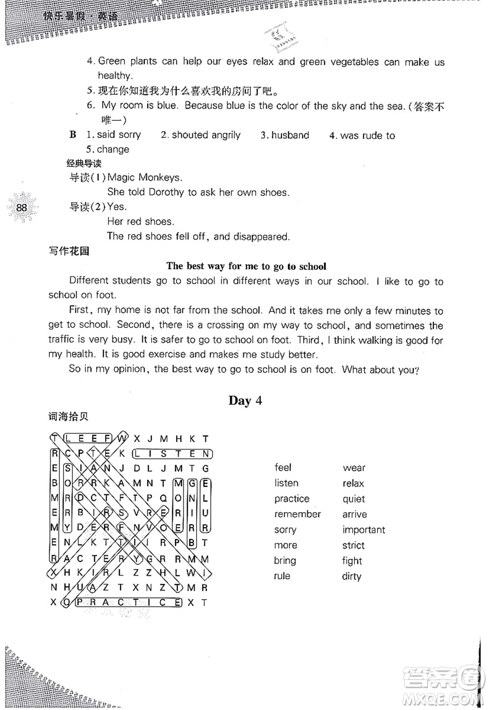 山西教育出版社2021快樂暑假七年級(jí)英語人教版答案