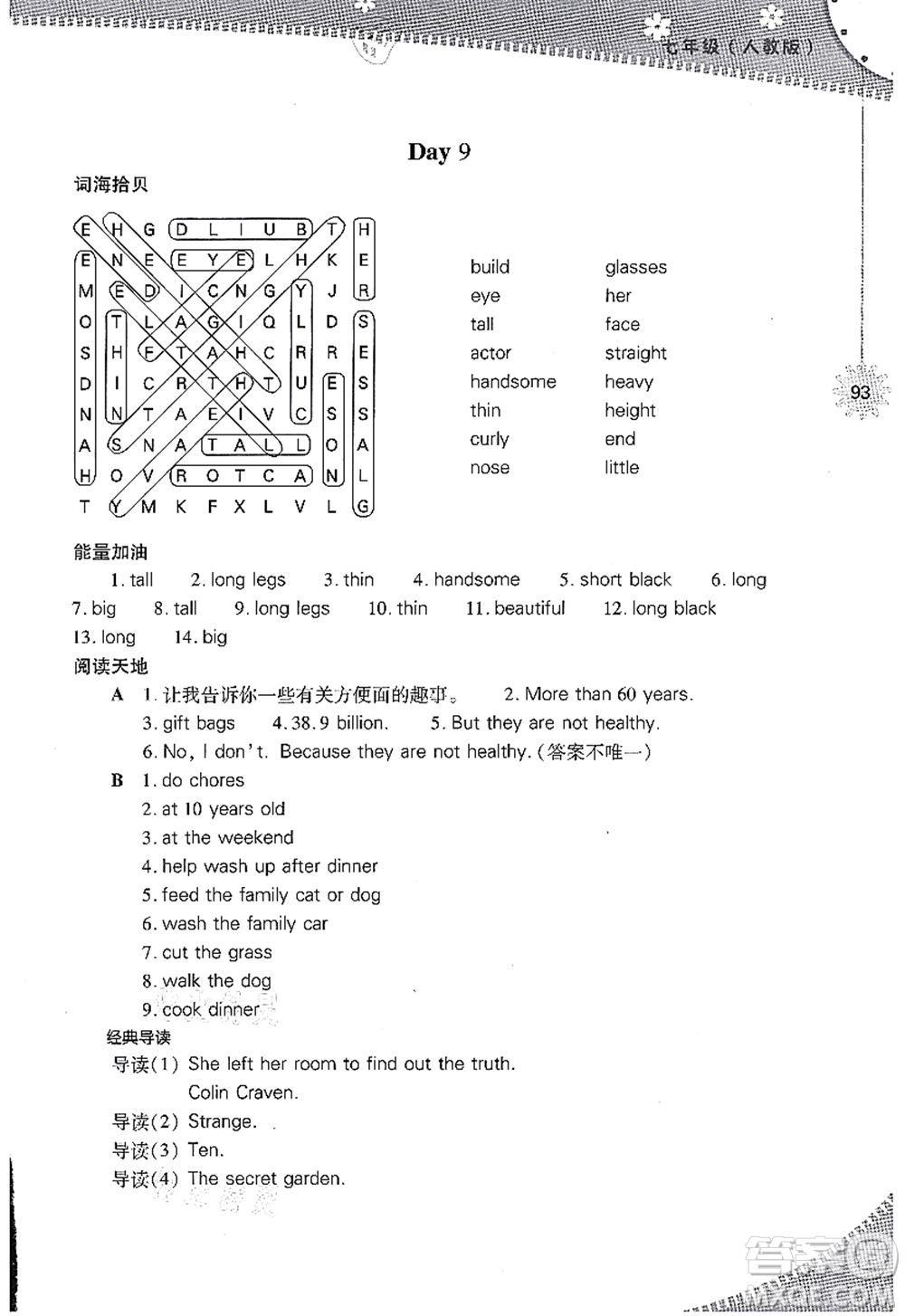 山西教育出版社2021快樂暑假七年級(jí)英語人教版答案