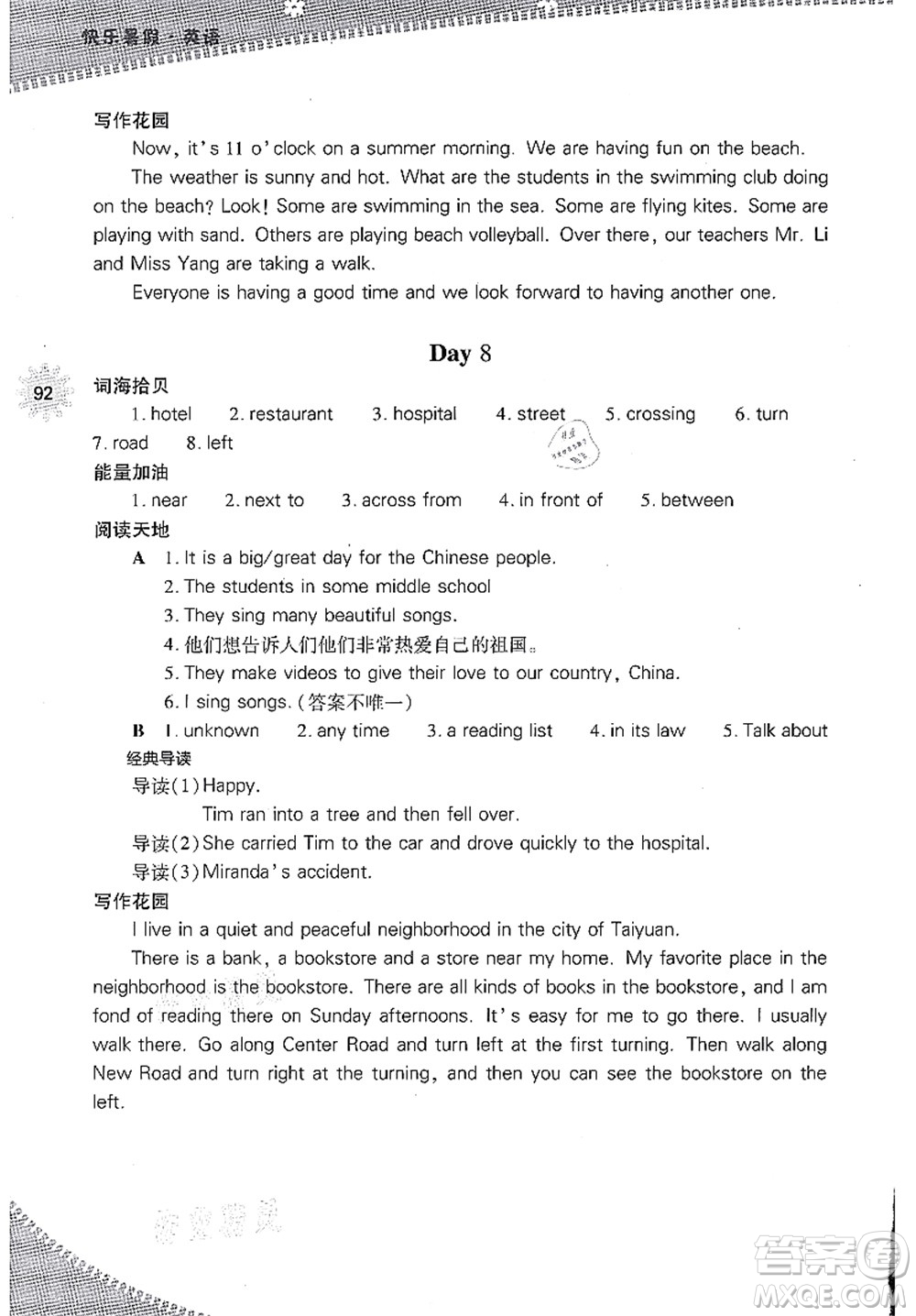 山西教育出版社2021快樂暑假七年級(jí)英語人教版答案