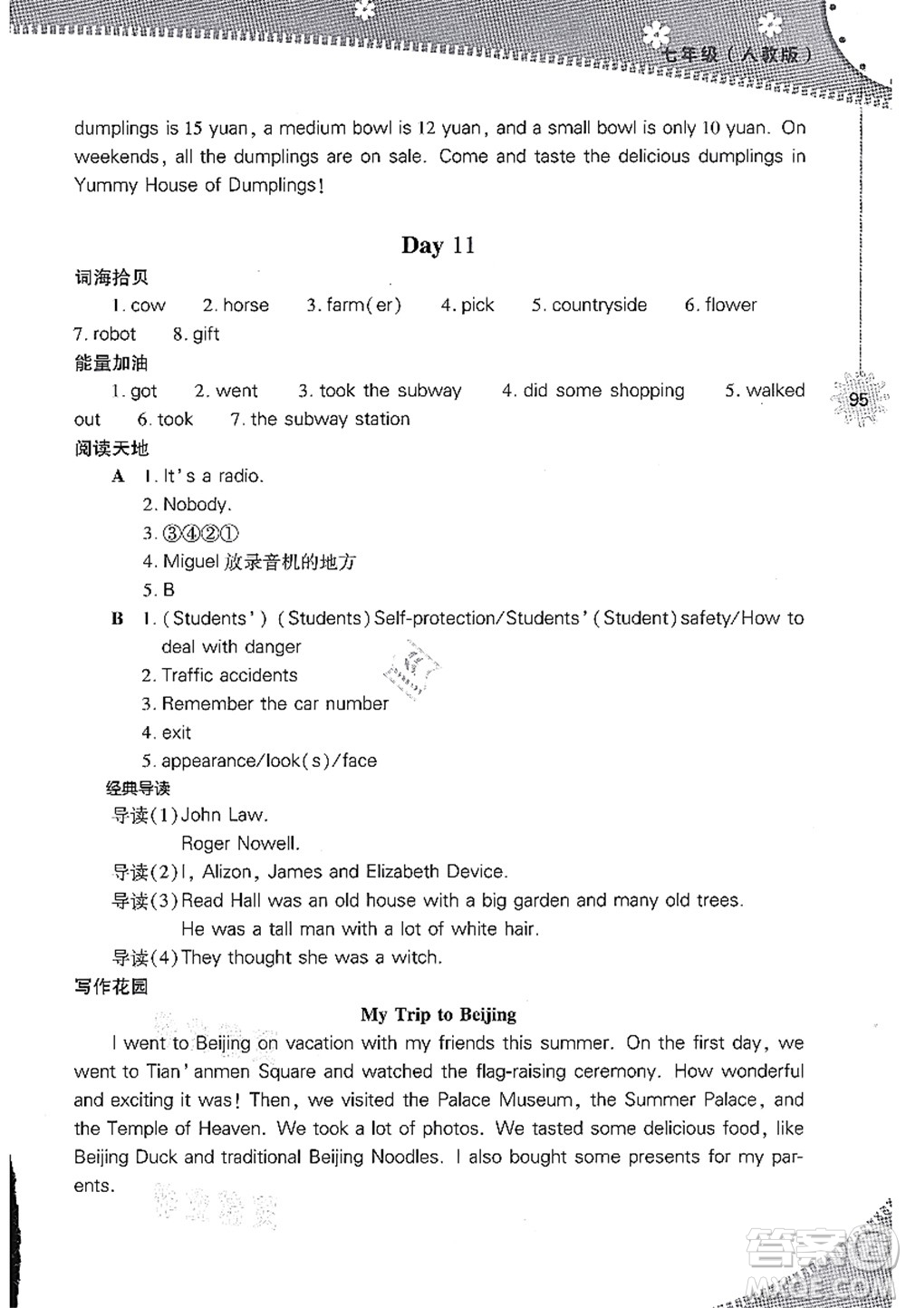 山西教育出版社2021快樂暑假七年級(jí)英語人教版答案