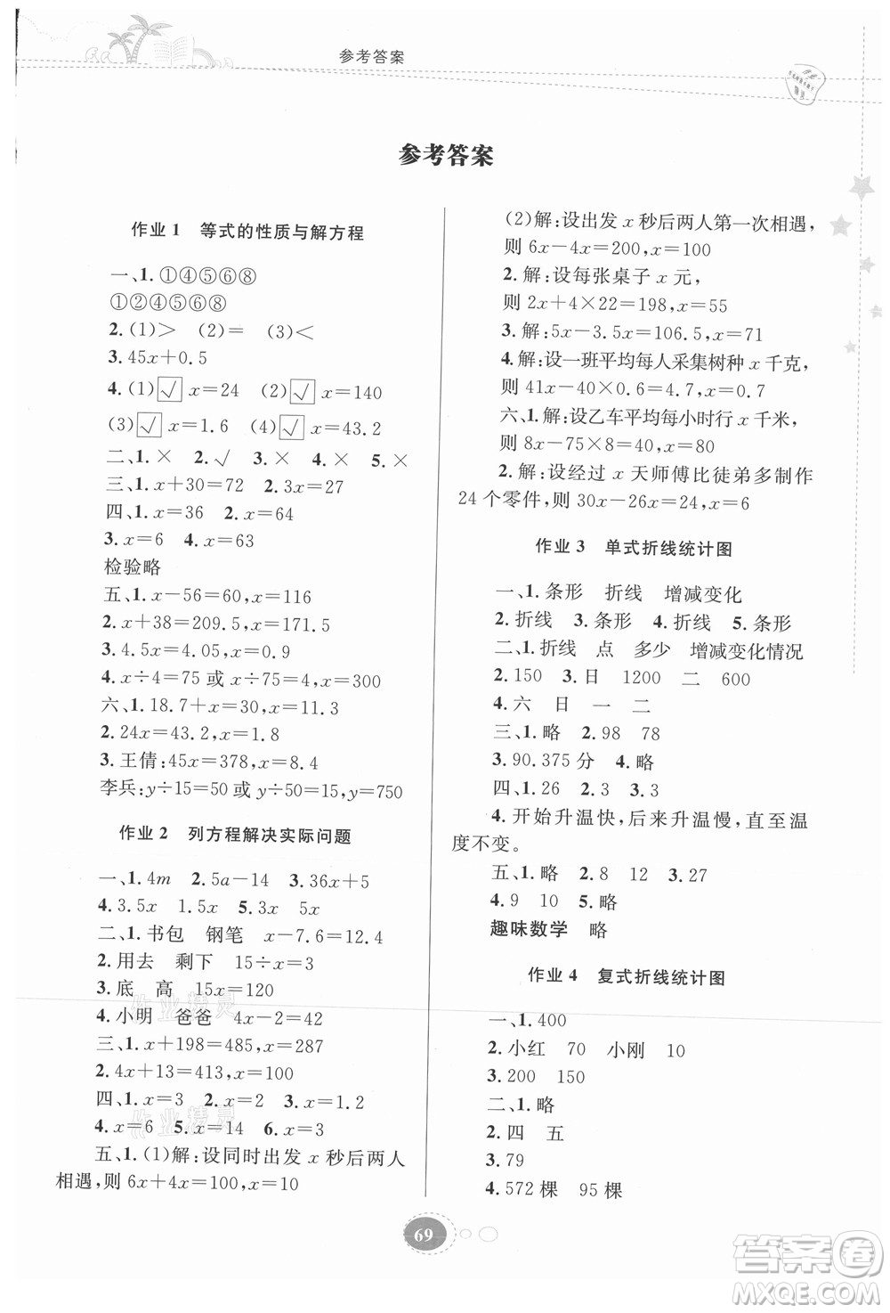 貴州人民出版社2021暑假作業(yè)五年級數學蘇教版答案