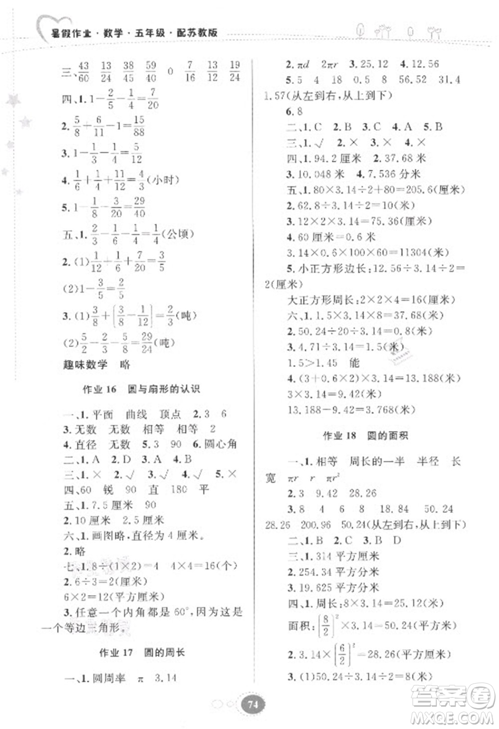 貴州人民出版社2021暑假作業(yè)五年級數學蘇教版答案