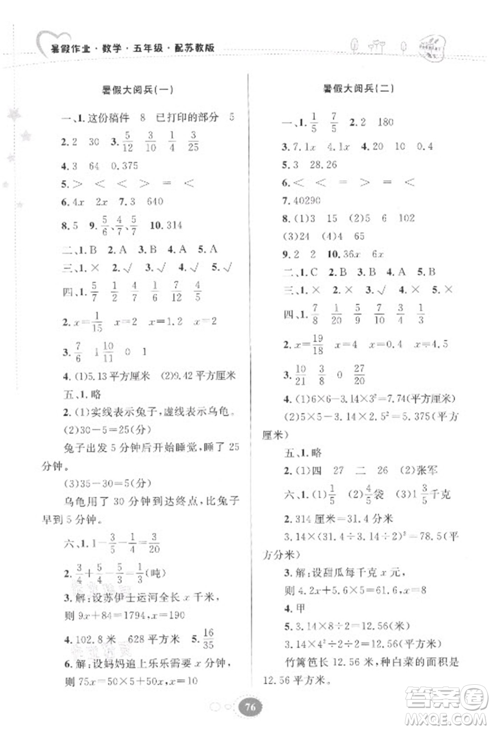 貴州人民出版社2021暑假作業(yè)五年級數學蘇教版答案