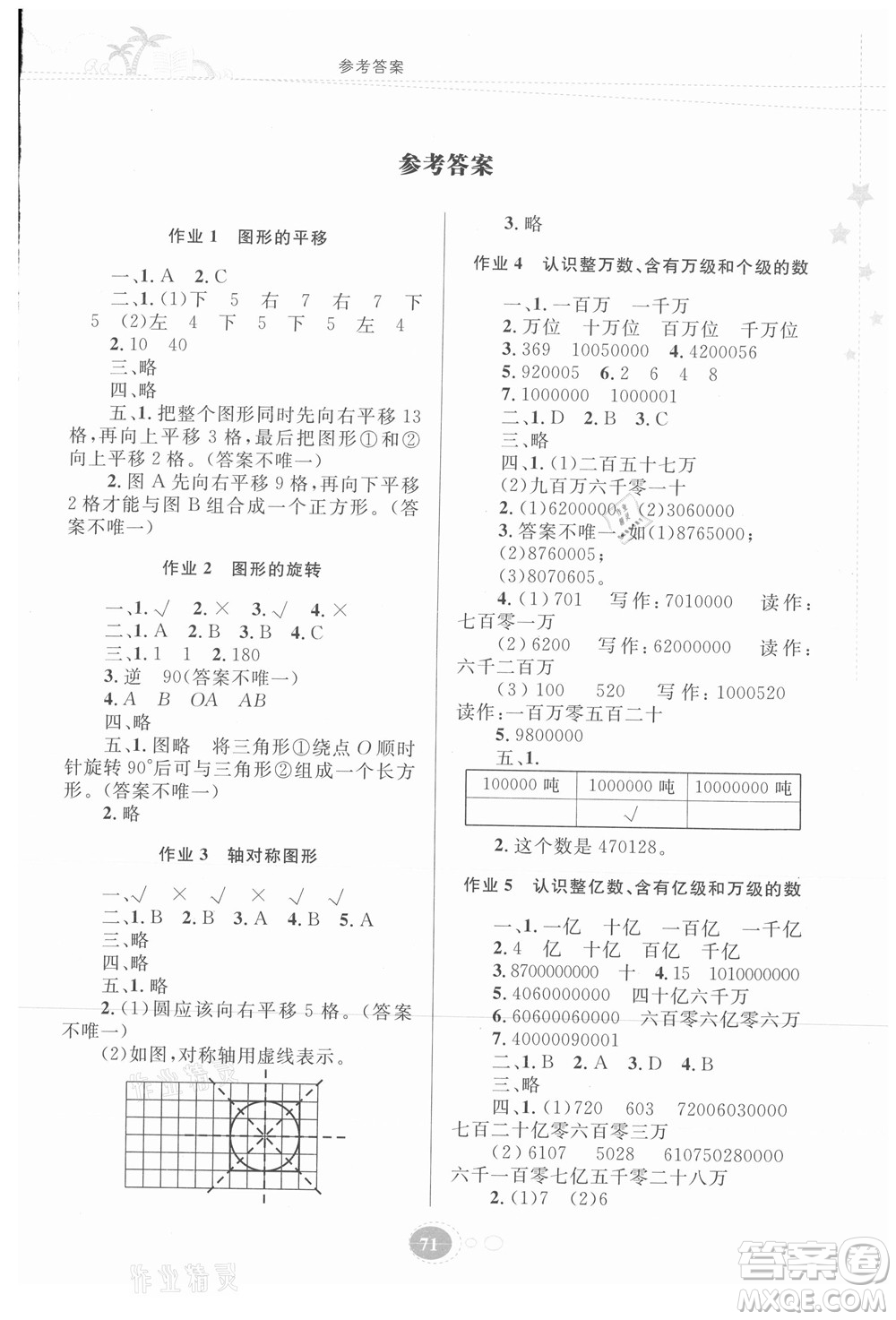 貴州人民出版社2021暑假作業(yè)四年級(jí)數(shù)學(xué)蘇教版答案