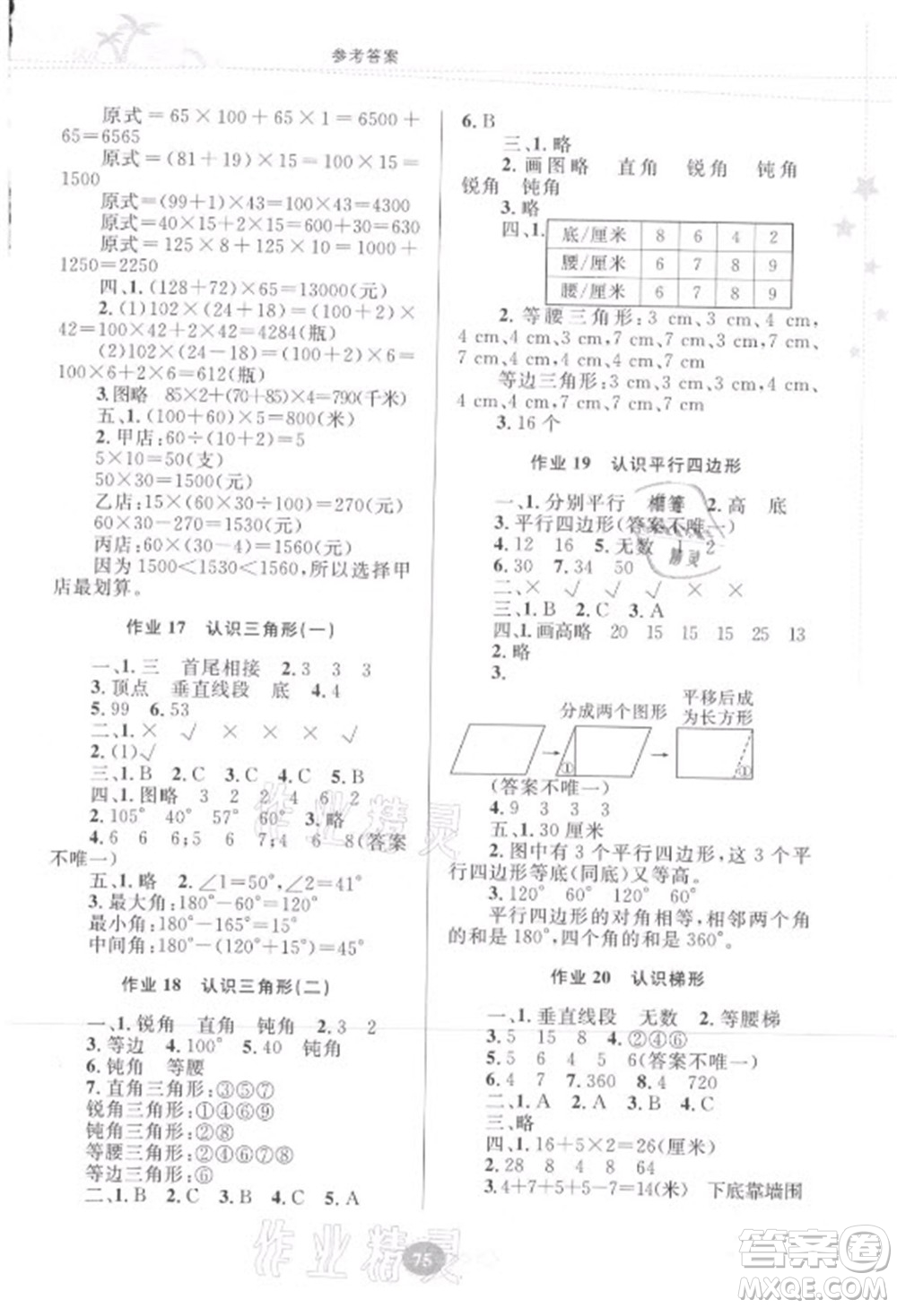 貴州人民出版社2021暑假作業(yè)四年級(jí)數(shù)學(xué)蘇教版答案