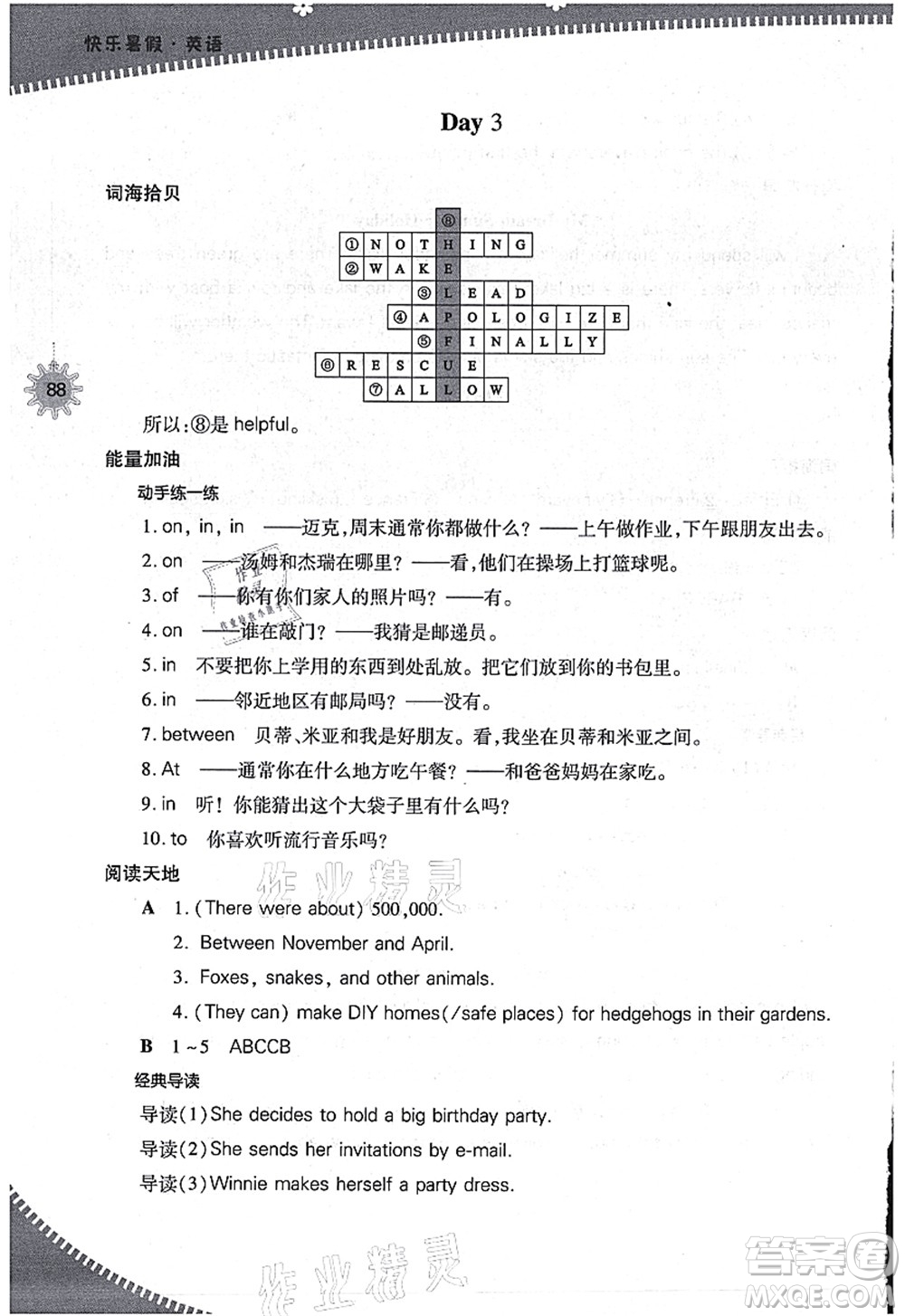 山西教育出版社2021快樂暑假七年級(jí)英語(yǔ)上教版答案