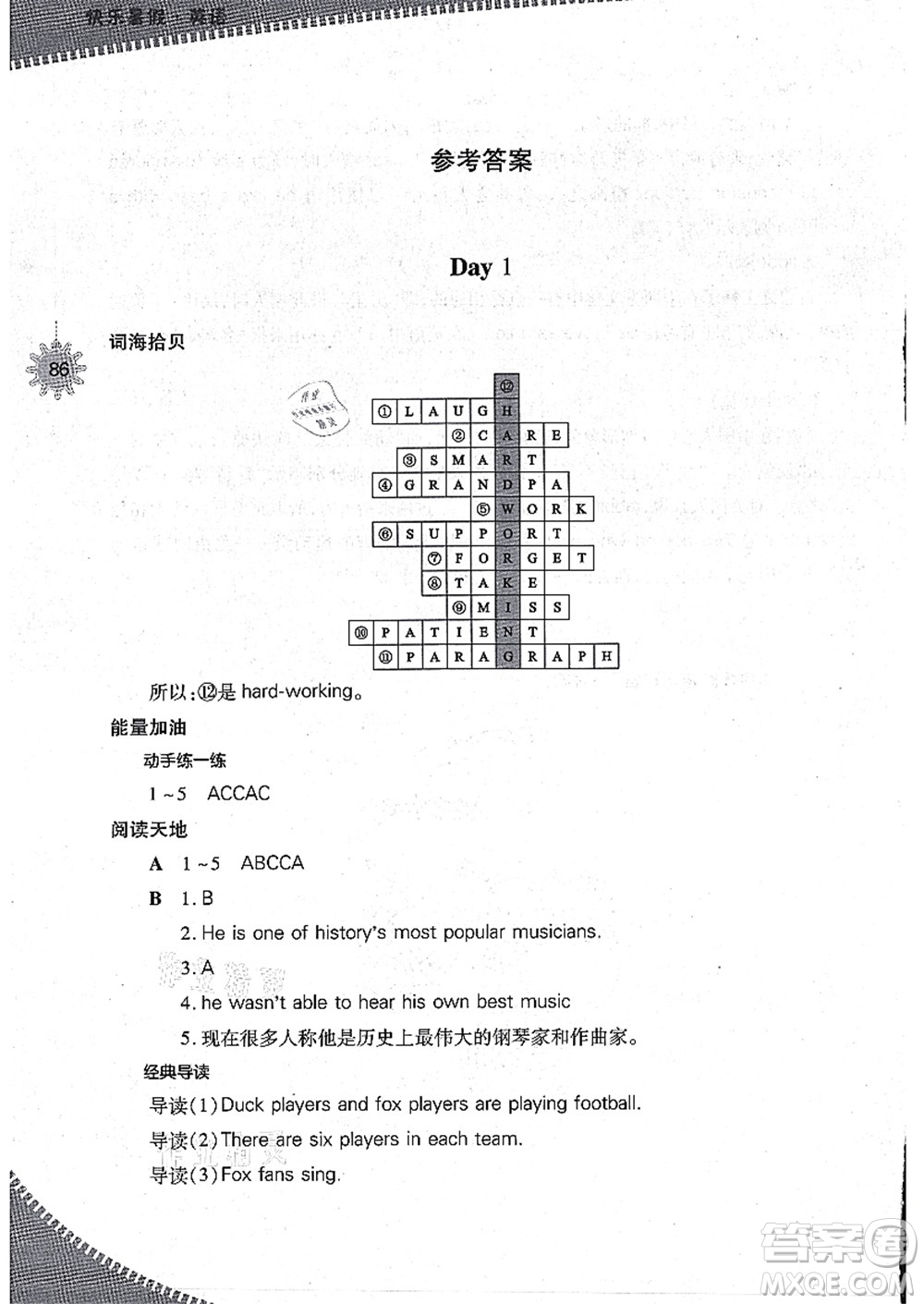 山西教育出版社2021快樂暑假七年級(jí)英語(yǔ)上教版答案