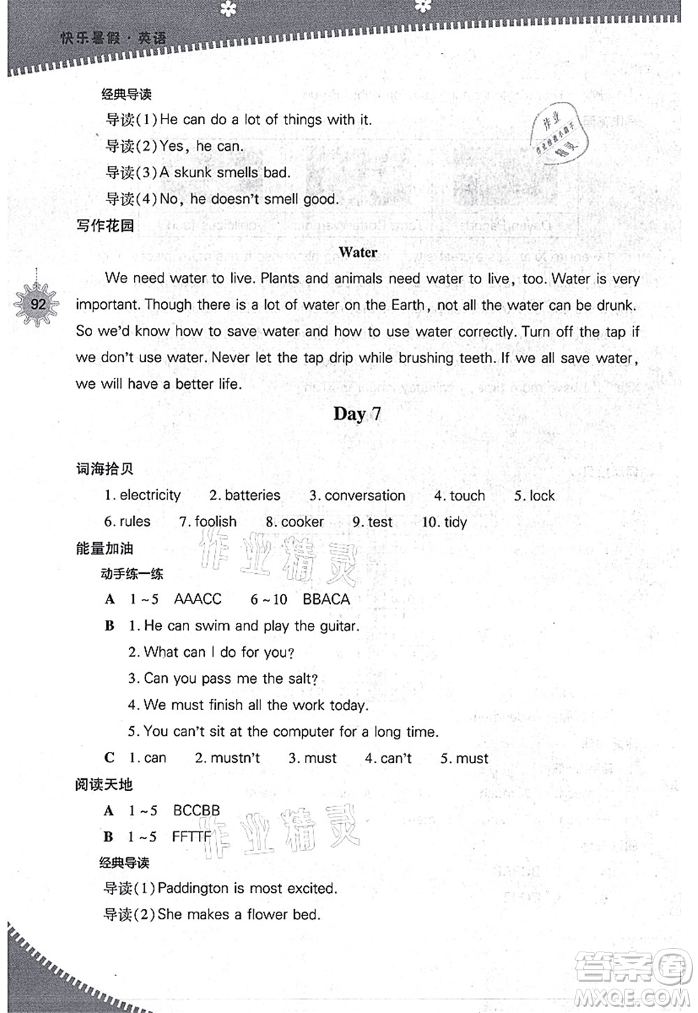 山西教育出版社2021快樂暑假七年級(jí)英語(yǔ)上教版答案