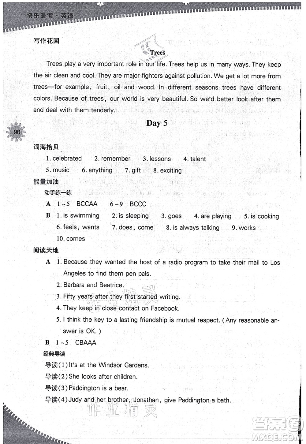 山西教育出版社2021快樂暑假七年級(jí)英語(yǔ)上教版答案