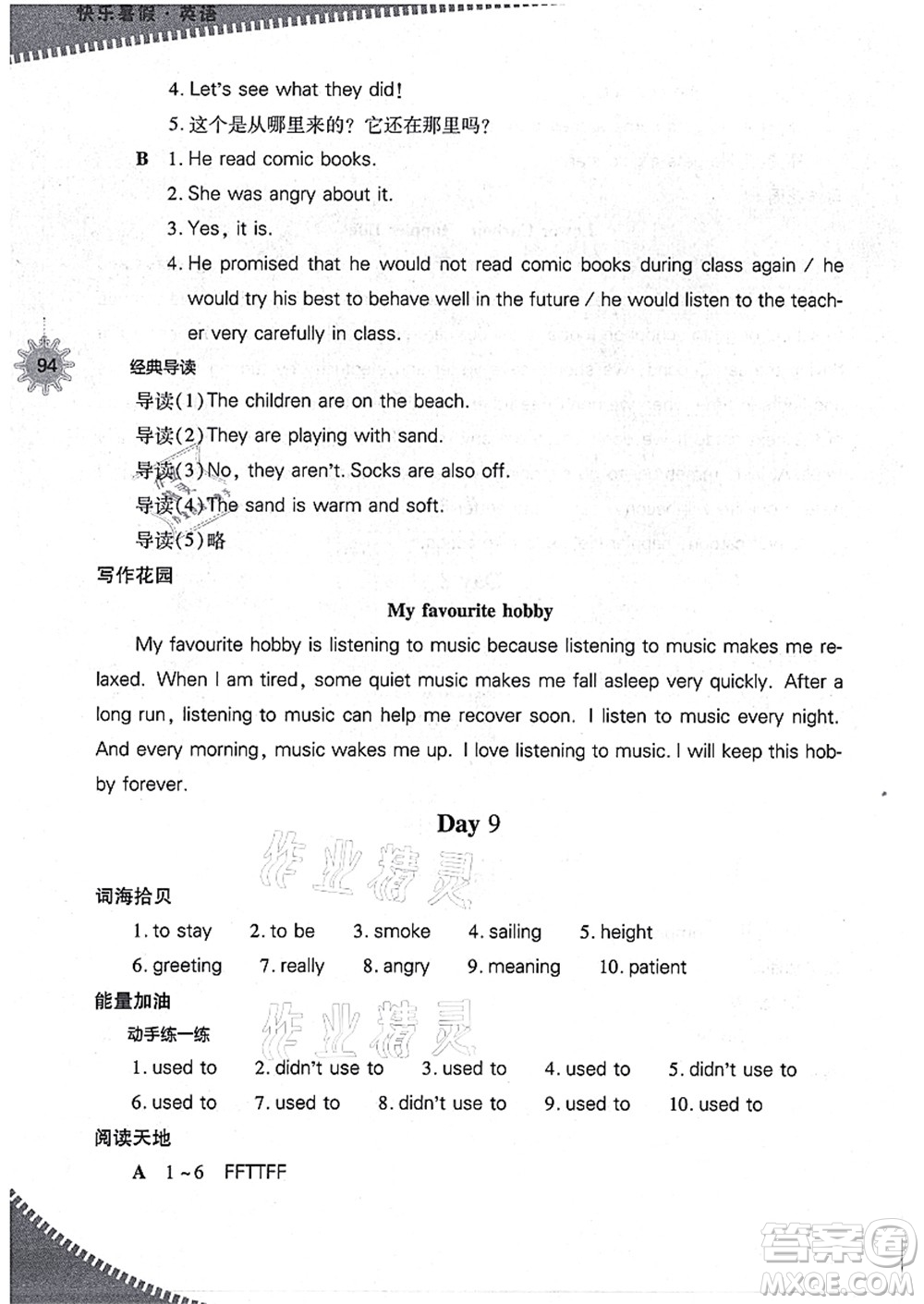 山西教育出版社2021快樂暑假七年級(jí)英語(yǔ)上教版答案