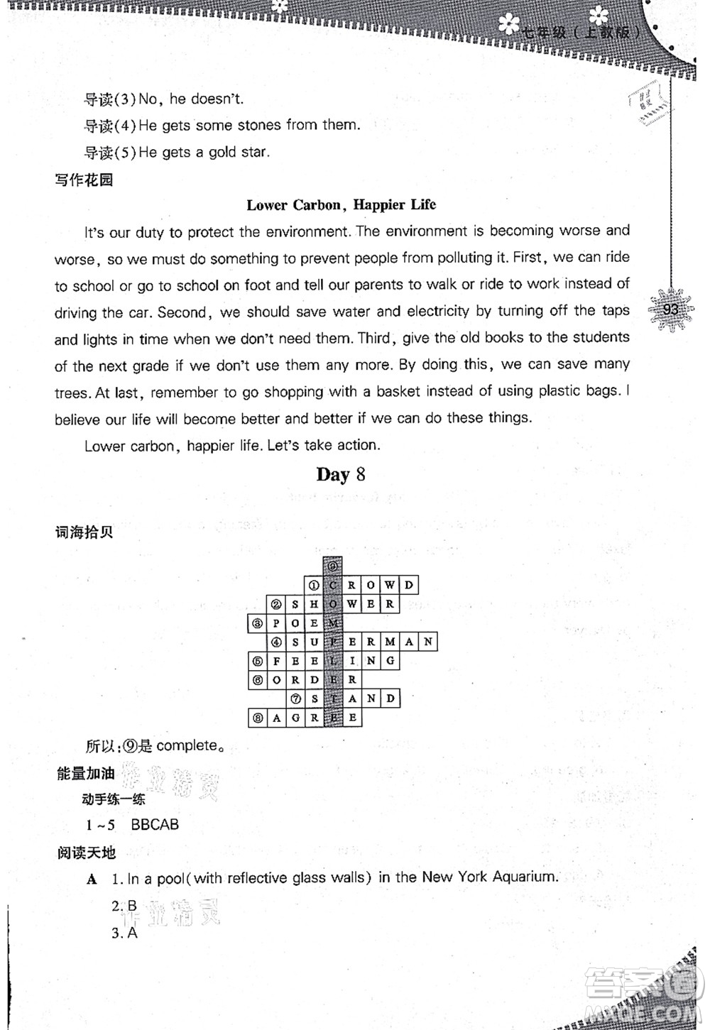 山西教育出版社2021快樂暑假七年級(jí)英語(yǔ)上教版答案