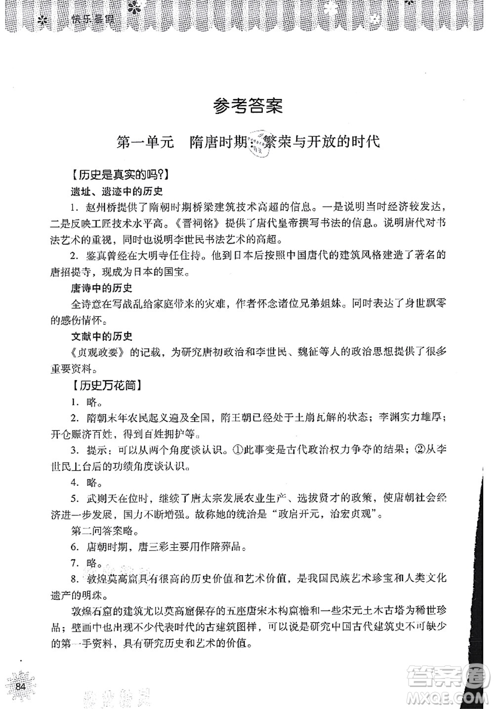 山西教育出版社2021快樂(lè)暑假七年級(jí)歷史人教版答案