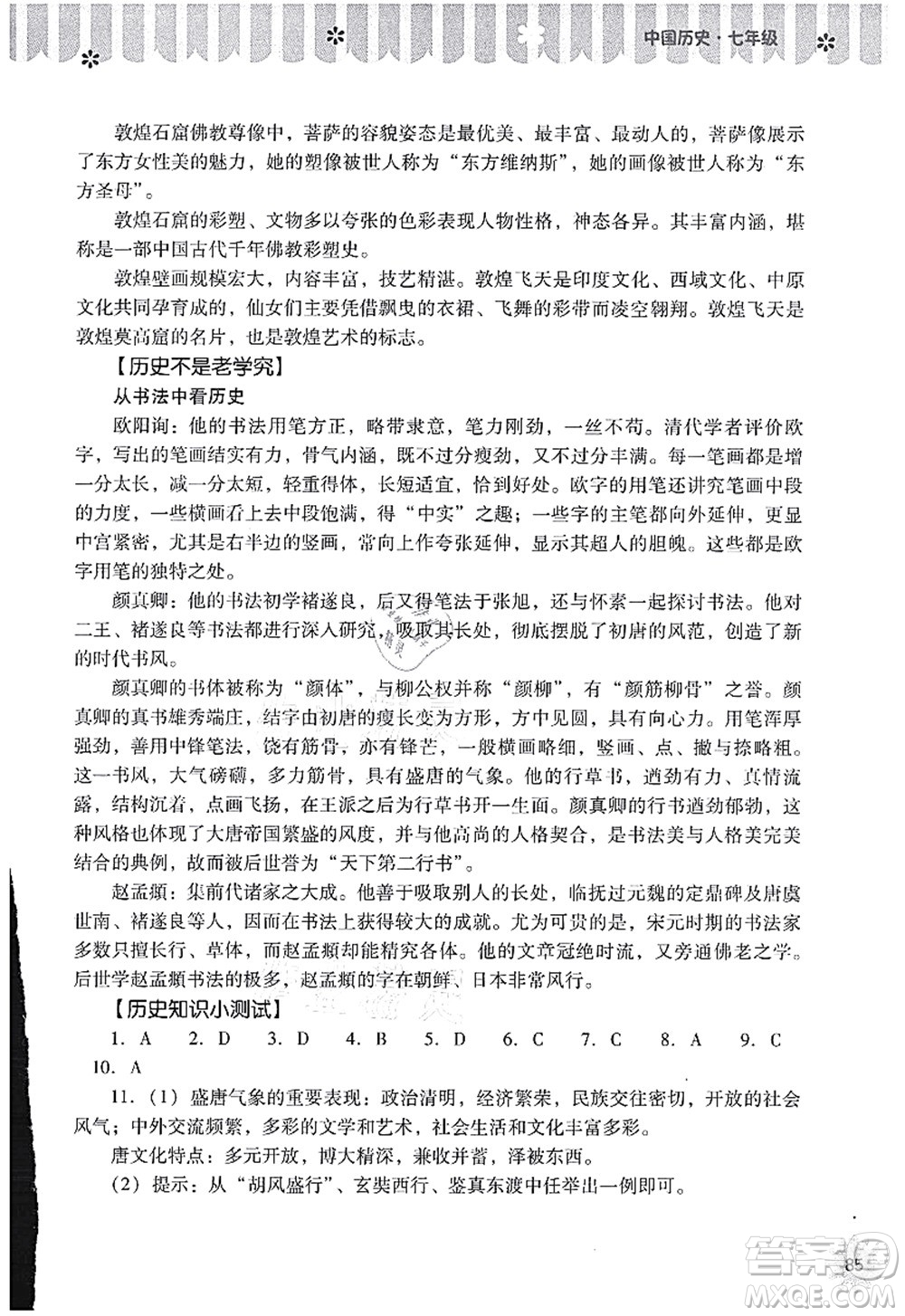 山西教育出版社2021快樂(lè)暑假七年級(jí)歷史人教版答案