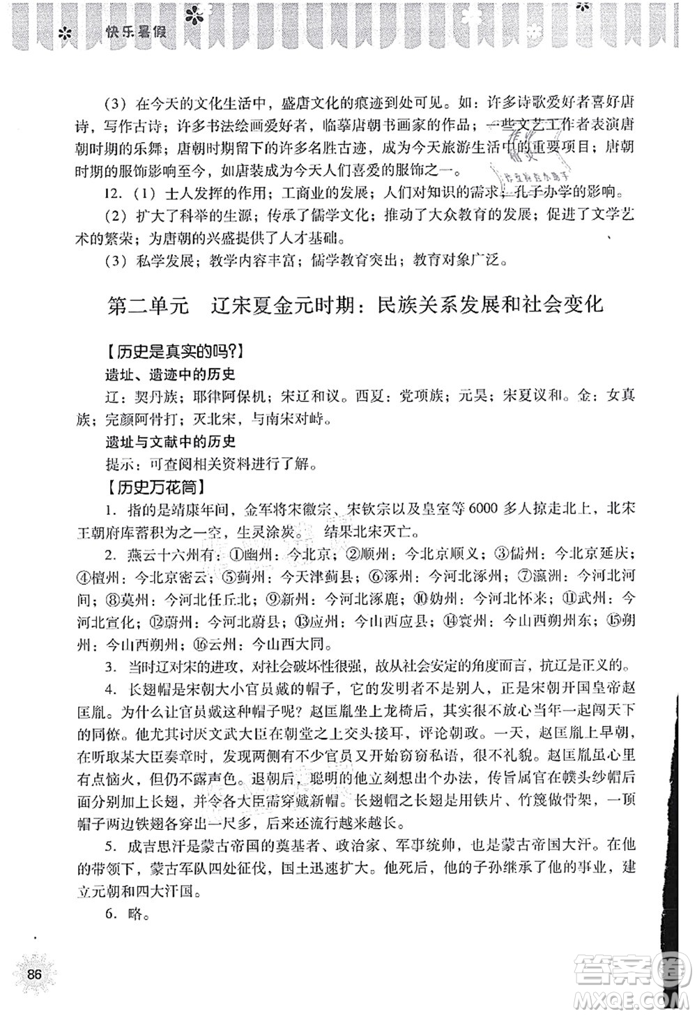 山西教育出版社2021快樂(lè)暑假七年級(jí)歷史人教版答案