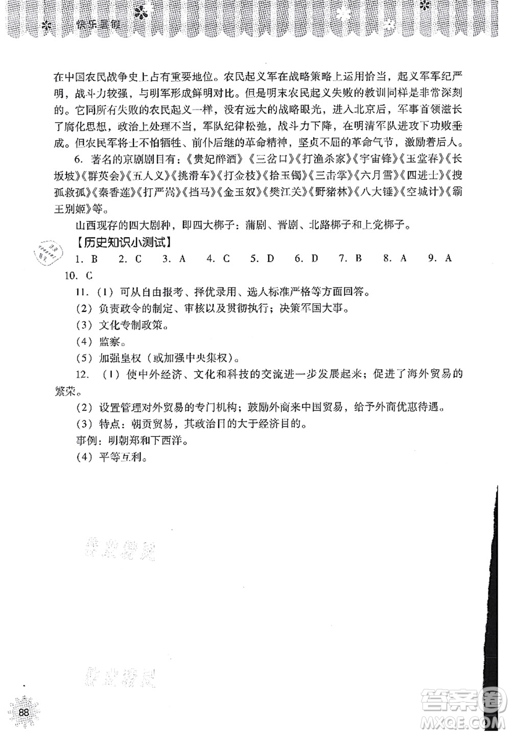 山西教育出版社2021快樂(lè)暑假七年級(jí)歷史人教版答案