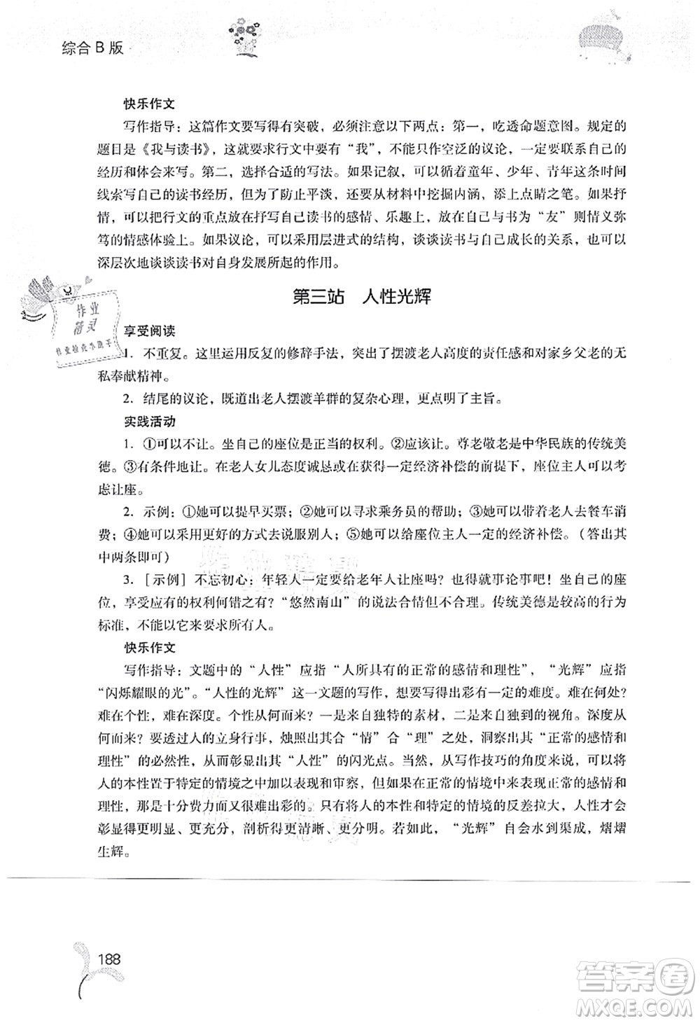 山西教育出版社2021快樂暑假七年級綜合B版答案