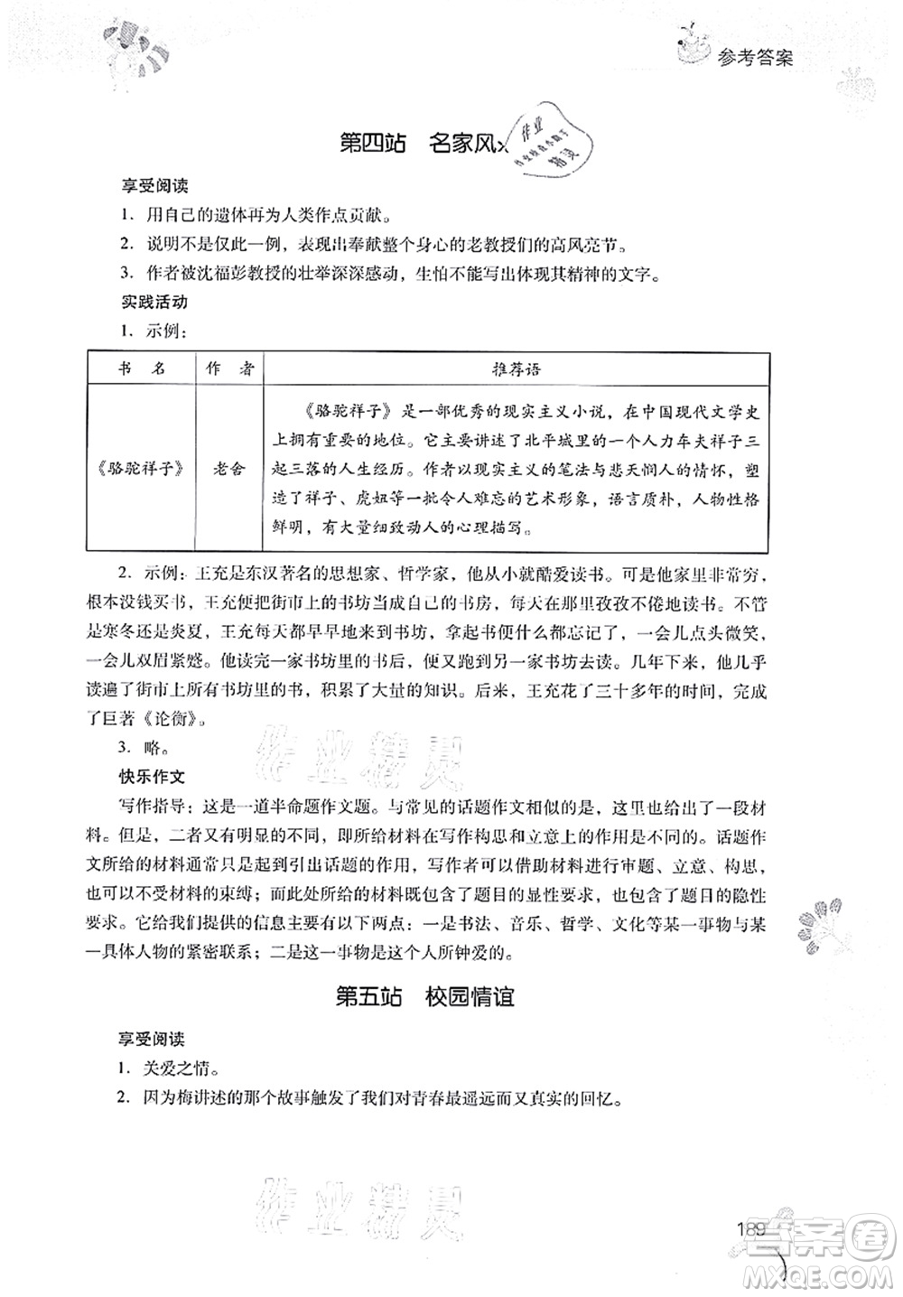 山西教育出版社2021快樂暑假七年級綜合B版答案