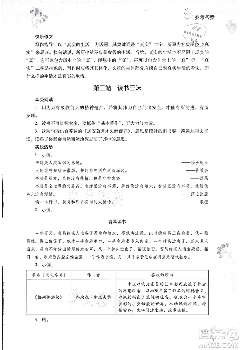 山西教育出版社2021快樂暑假七年級綜合B版答案