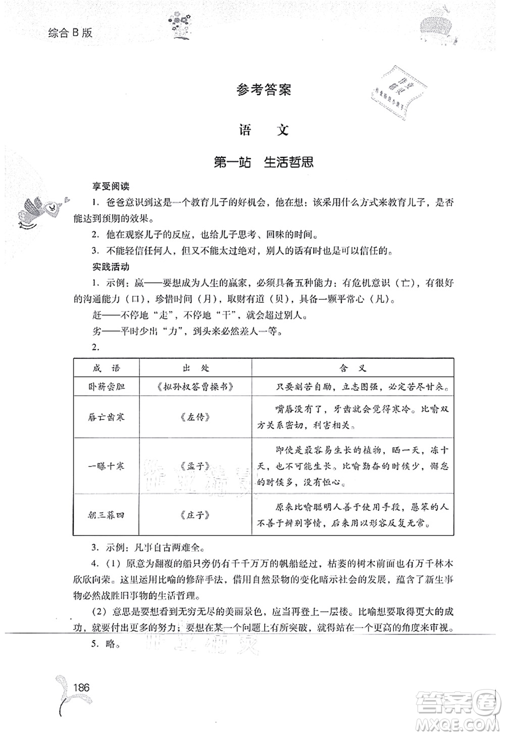 山西教育出版社2021快樂暑假七年級綜合B版答案