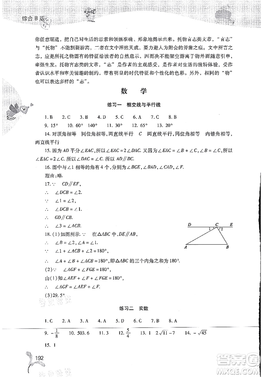 山西教育出版社2021快樂暑假七年級綜合B版答案