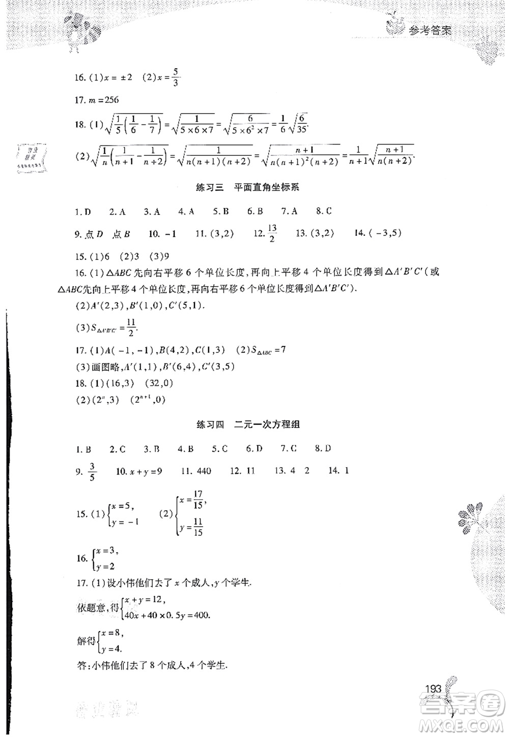 山西教育出版社2021快樂暑假七年級綜合B版答案