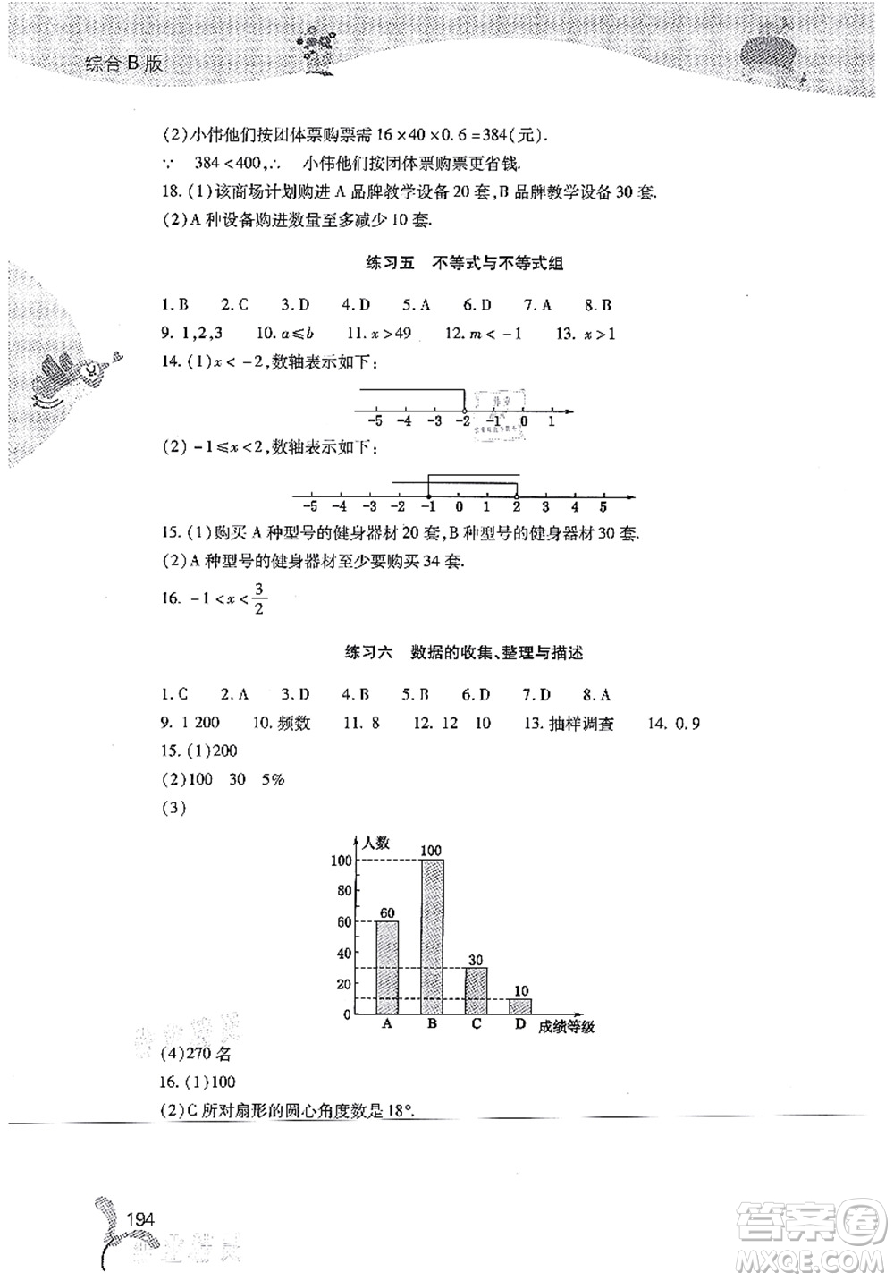 山西教育出版社2021快樂暑假七年級綜合B版答案