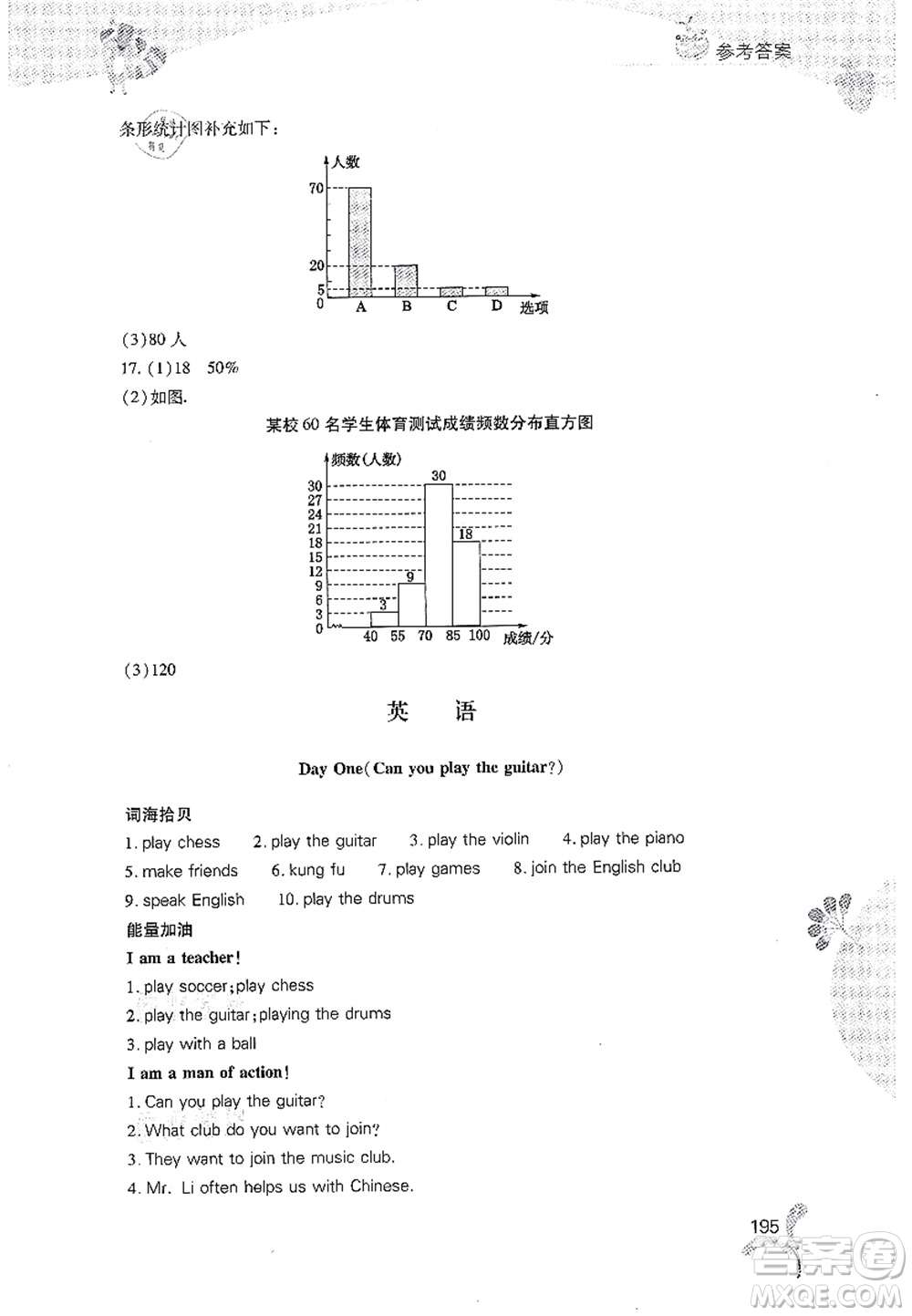 山西教育出版社2021快樂暑假七年級綜合B版答案