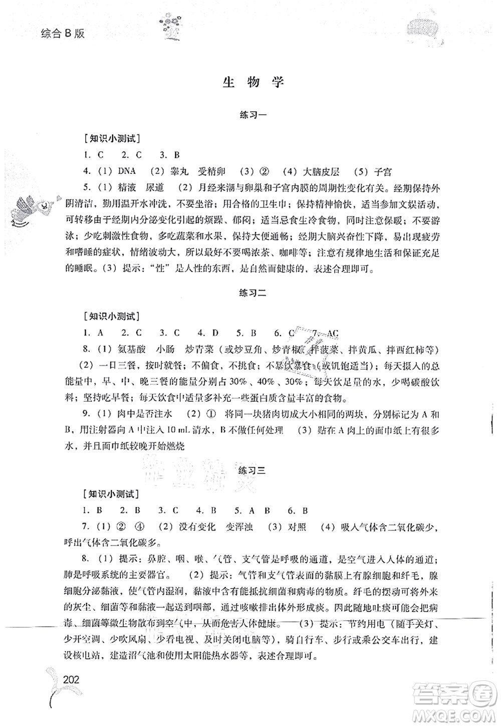 山西教育出版社2021快樂暑假七年級綜合B版答案