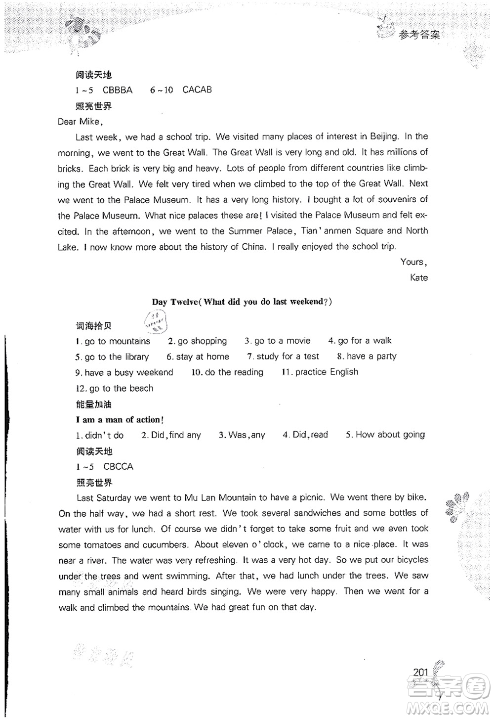 山西教育出版社2021快樂暑假七年級綜合B版答案