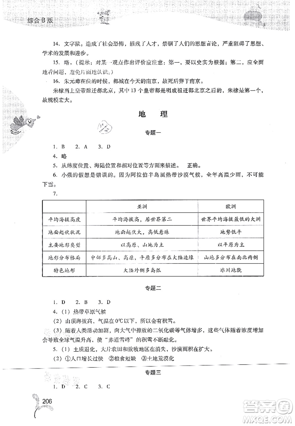 山西教育出版社2021快樂暑假七年級綜合B版答案