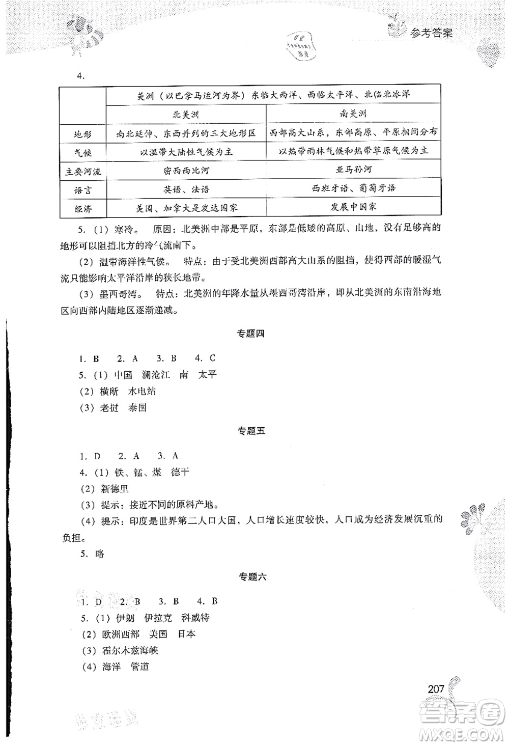 山西教育出版社2021快樂暑假七年級綜合B版答案