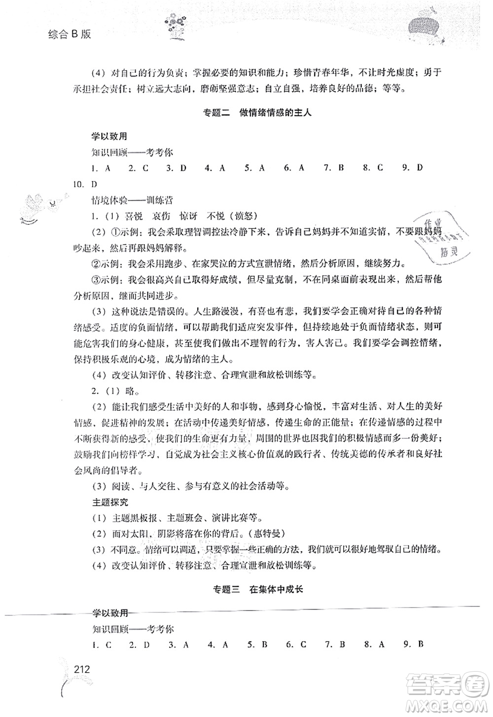 山西教育出版社2021快樂暑假七年級綜合B版答案