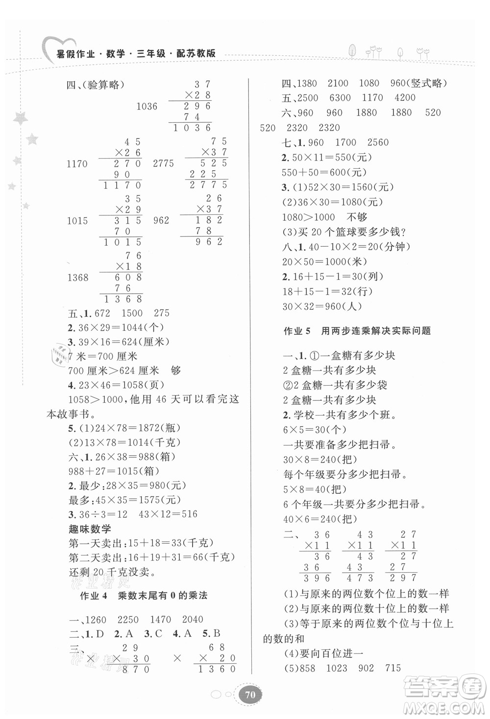 貴州人民出版社2021暑假作業(yè)三年級(jí)數(shù)學(xué)蘇教版答案