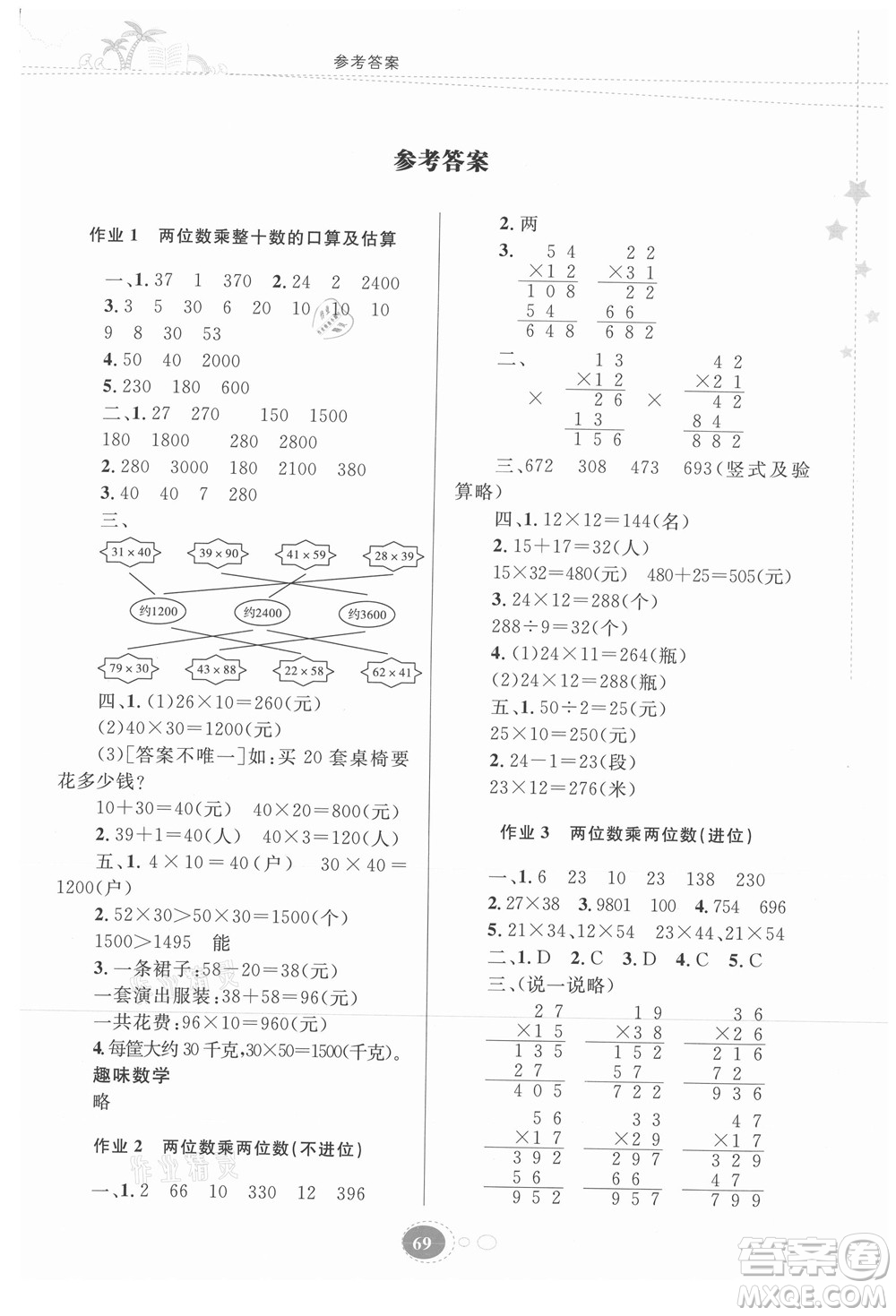 貴州人民出版社2021暑假作業(yè)三年級(jí)數(shù)學(xué)蘇教版答案