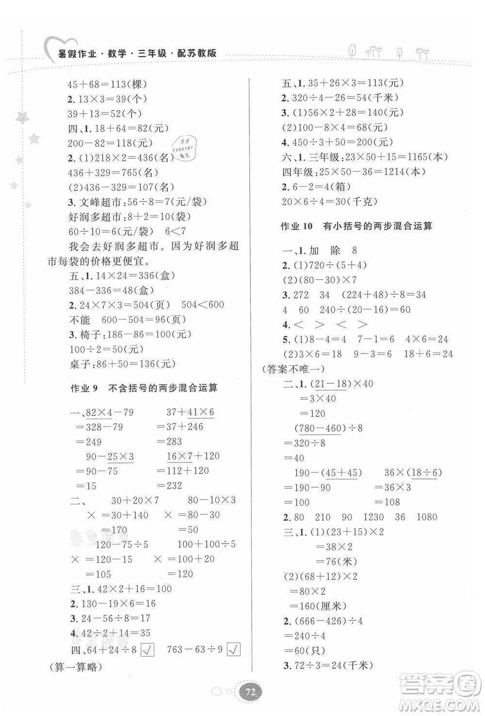 貴州人民出版社2021暑假作業(yè)三年級(jí)數(shù)學(xué)蘇教版答案