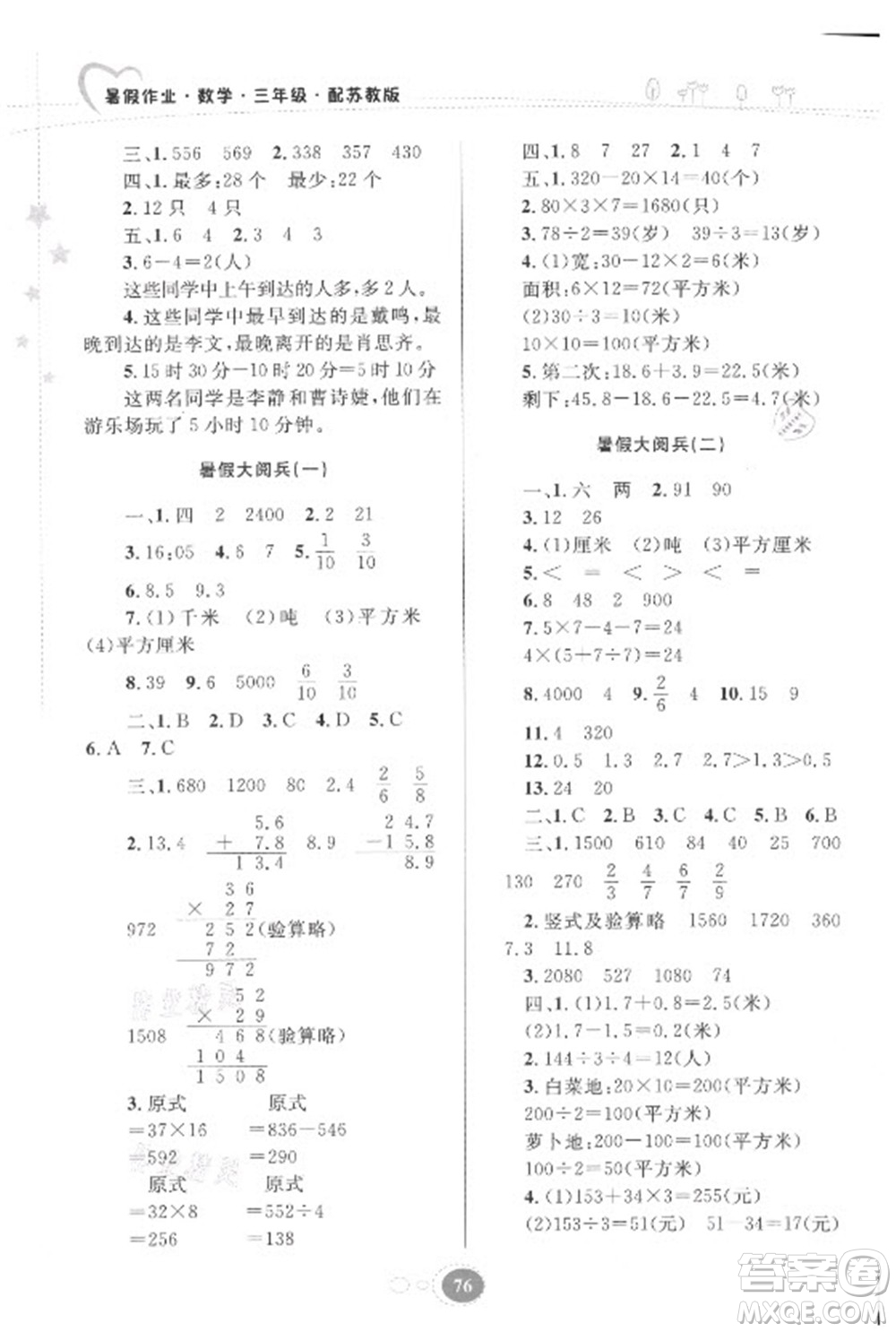 貴州人民出版社2021暑假作業(yè)三年級(jí)數(shù)學(xué)蘇教版答案