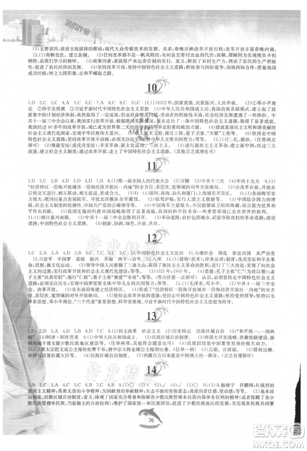 黃山書社2021暑假作業(yè)八年級中國歷史人教版參考答案