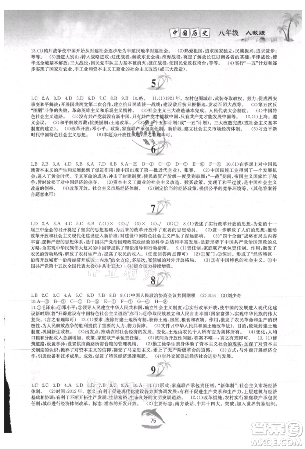 黃山書社2021暑假作業(yè)八年級中國歷史人教版參考答案