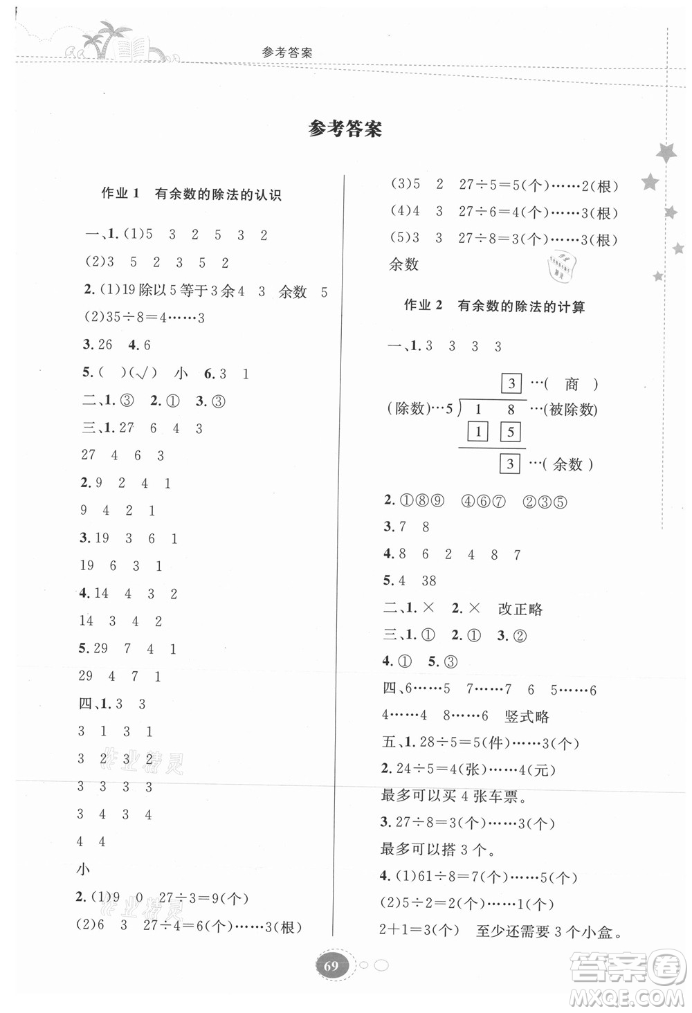 貴州人民出版社2021暑假作業(yè)二年級數學蘇教版答案