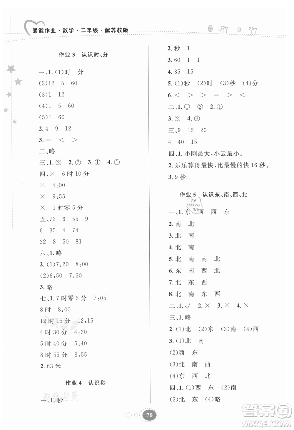 貴州人民出版社2021暑假作業(yè)二年級數學蘇教版答案