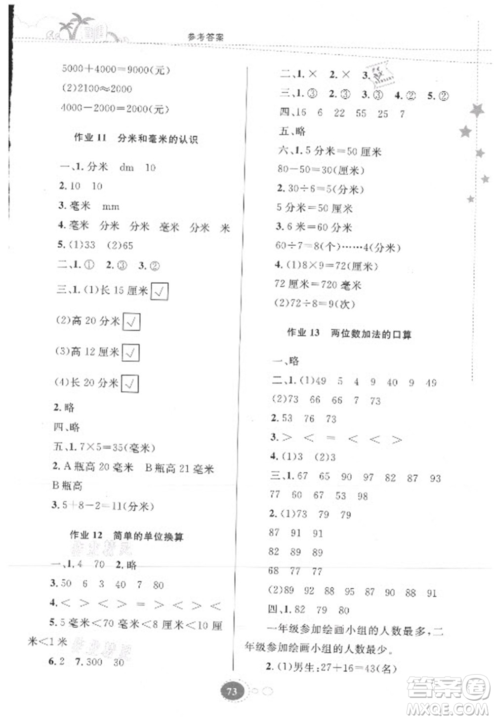 貴州人民出版社2021暑假作業(yè)二年級數學蘇教版答案