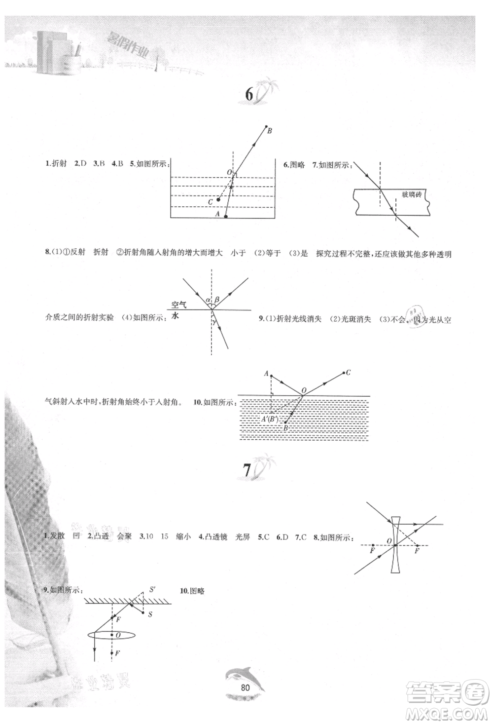 黃山書社2021暑假作業(yè)八年級物理滬粵版參考答案